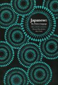 Japanese: The Written Language book cover; Yale University Press website