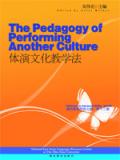 The Pedagogy of Performing Another Culture book cover The Pedagogy of Performing Another Culture book cover