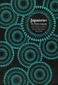 Japanese: The Written Language book cover; Yale University Press website