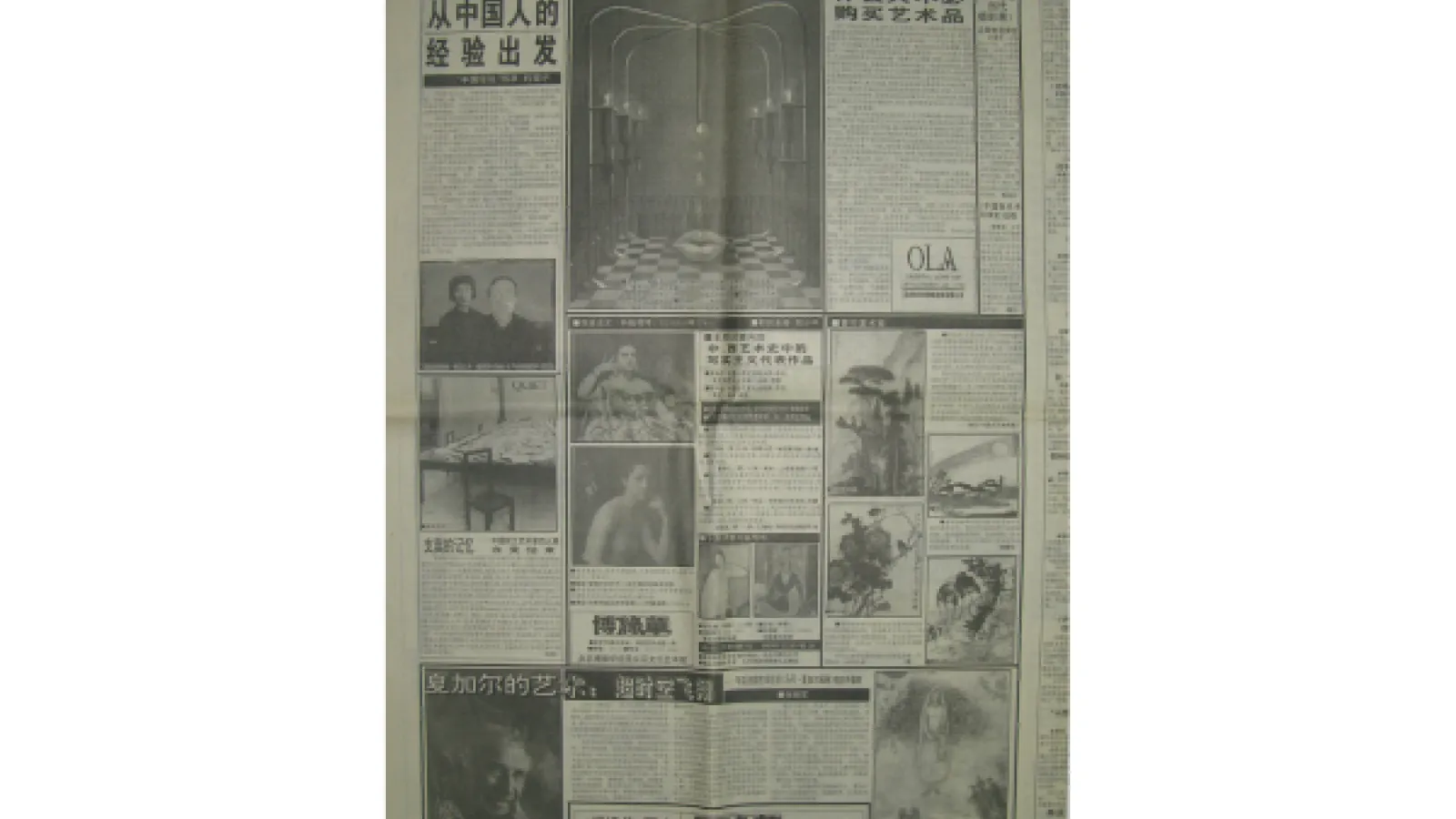 Front page of a publication of Beijing Youth News
