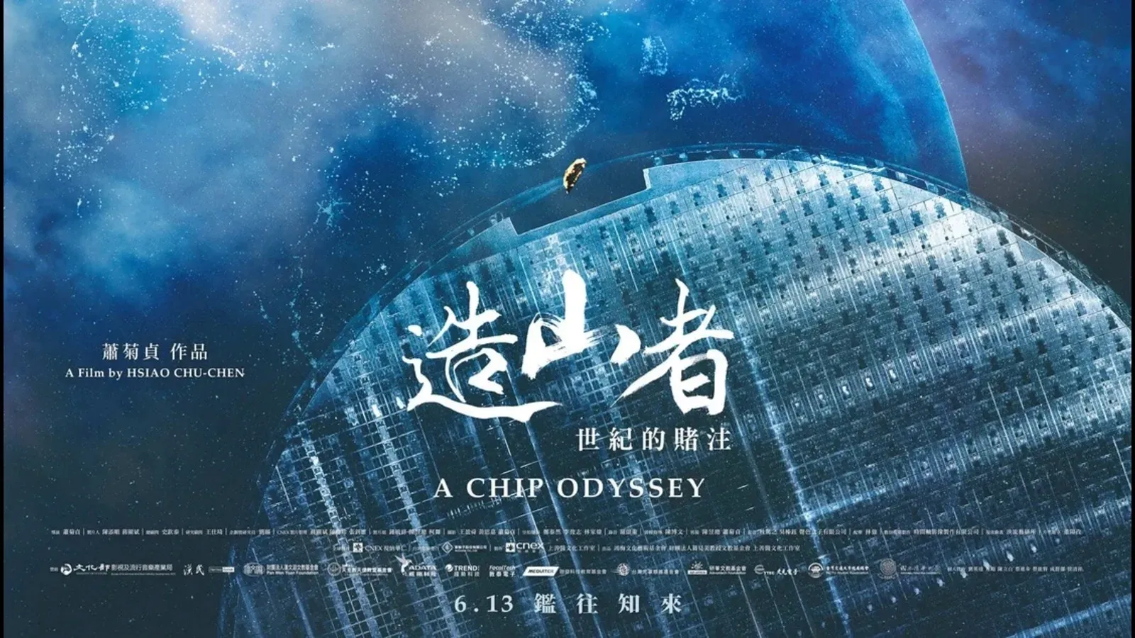 Film poster showing a giant semiconductor wafer floating against a starry blue space background, with Chinese calligraphy and the title “A CHIP ODYSSEY.”