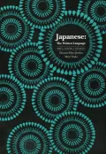 Japanese: The Written Language book cover; Yale University Press website